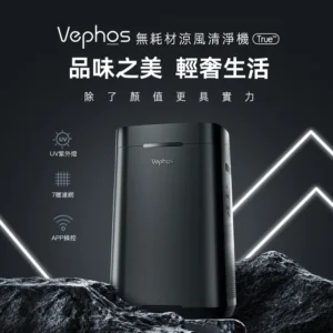 Vephos【 無耗材旗艦 】True無耗材涼風清淨機(超細奈米濾淨力SGS國際認證適用18坪10米噴射氣流)