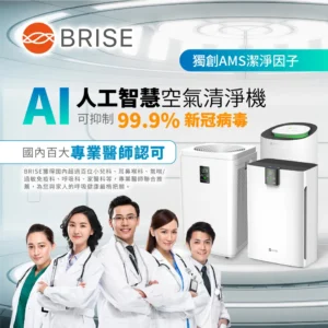 BRISEAI智能全方位空氣清淨機C600智慧調頻光觸媒高效殺菌